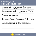 My Wishlist - shamray123