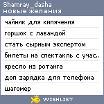 My Wishlist - shamray_dasha