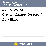 My Wishlist - shamray_m