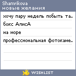 My Wishlist - shamrikova