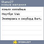 My Wishlist - shams27