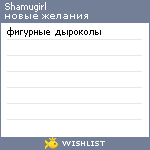 My Wishlist - shamugirl