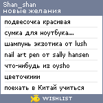 My Wishlist - shan_shan