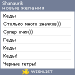 My Wishlist - shanaurik