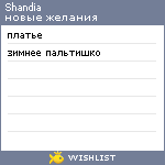 My Wishlist - shandia