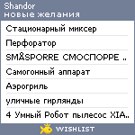 My Wishlist - shandor