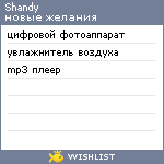 My Wishlist - shandy