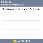 My Wishlist - shanedal