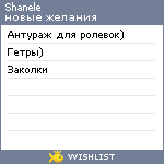 My Wishlist - shanele