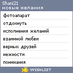 My Wishlist - shani21