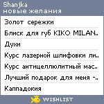 My Wishlist - shanjka