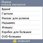 My Wishlist - shannar