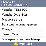 My Wishlist - shannarka