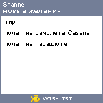 My Wishlist - shannel