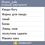 My Wishlist - shanni_pale