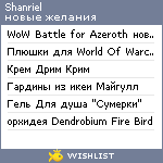 My Wishlist - shanriel