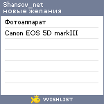 My Wishlist - shansov_net