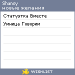 My Wishlist - shansy