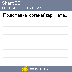 My Wishlist - shant28