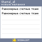 My Wishlist - shantal_all