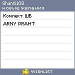 My Wishlist - shanti108