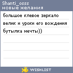 My Wishlist - shanti_osss