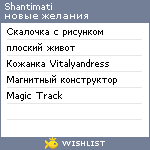 My Wishlist - shantimati