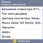 My Wishlist - shantis