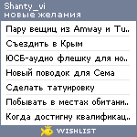 My Wishlist - shanty_vi