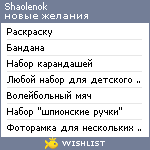 My Wishlist - shaolenok