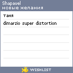 My Wishlist - shapavel