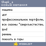 My Wishlist - shapk_a