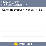 My Wishlist - shapkin_nick