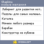 My Wishlist - shapkina