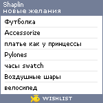 My Wishlist - shaplin