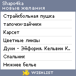 My Wishlist - shapo4ka