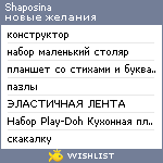 My Wishlist - shaposina