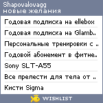 My Wishlist - shapovalovagg