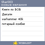 My Wishlist - shar003