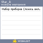 My Wishlist - shar_ik