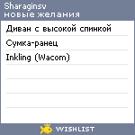 My Wishlist - sharaginsv