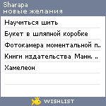 My Wishlist - sharapa