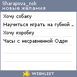 My Wishlist - sharapova_nsk