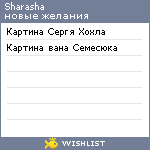 My Wishlist - sharasha