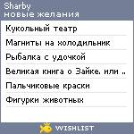 My Wishlist - sharby