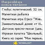 My Wishlist - shargorodskaya