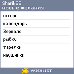 My Wishlist - sharik88