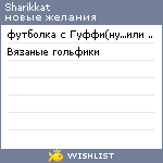 My Wishlist - sharikkat