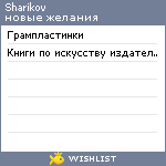 My Wishlist - sharikov