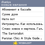 My Wishlist - sharipzhanova